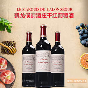凯龙侯爵酒庄干红葡萄酒 LE MARQUIS DE CALON SEGUR