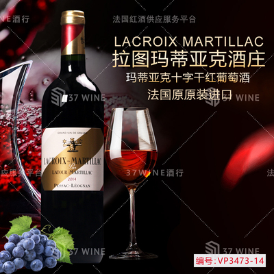 拉图玛蒂亚克酒庄玛蒂亚克十字干红葡萄酒 LACROIX MARTILLAC