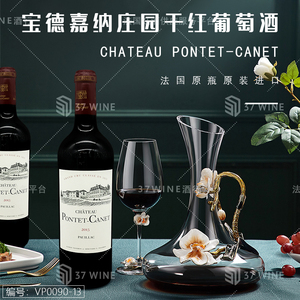 宝德嘉纳庄园干红葡萄酒 Chateau Pontet-Canet