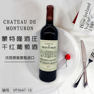 蒙特隆酒庄干红葡萄酒 CHATEAU DE MONTURON