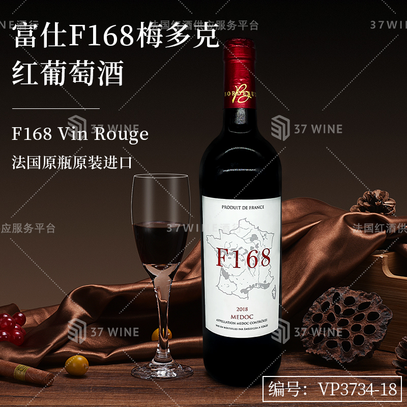 富仕F168梅多克红葡萄酒 F168 Vin Rouge