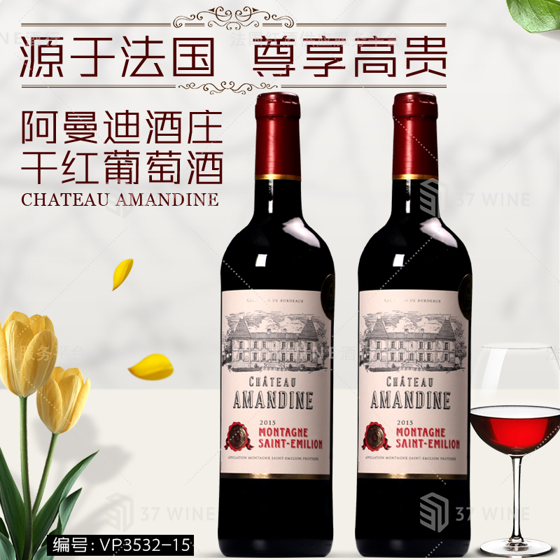 阿曼迪酒庄干红葡萄酒 CHATEAU AMANDINE