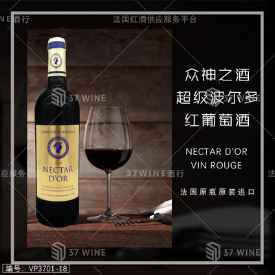 众神之酒超级波尔多红葡萄酒 Nectar d'Or Vin Rouge