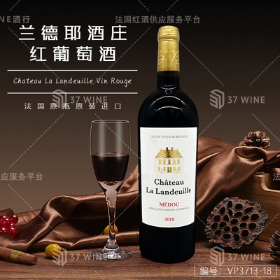 兰德耶酒庄红葡萄酒 Chateau La Landeuille Vin Rouge