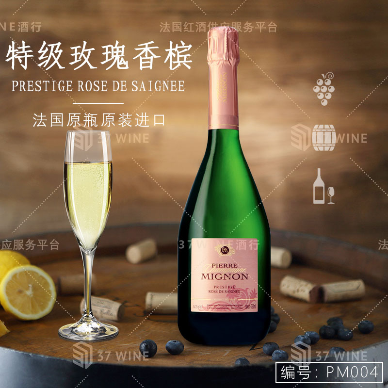 特级玫瑰香槟 Prestige Rose de Saignee