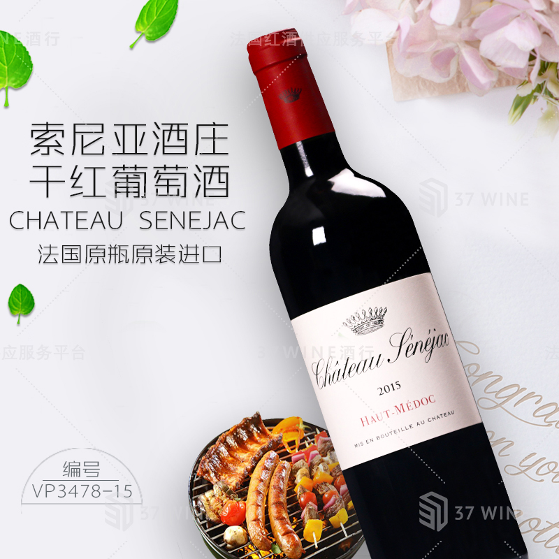 索尼亚酒庄干红葡萄酒 CHATEAU SENEJAC