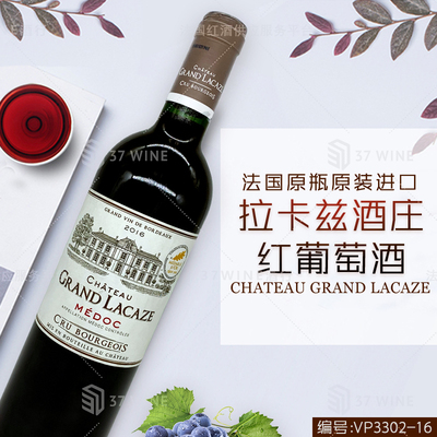 拉卡兹酒庄红葡萄酒 CHATEAU GRAND LACAZE