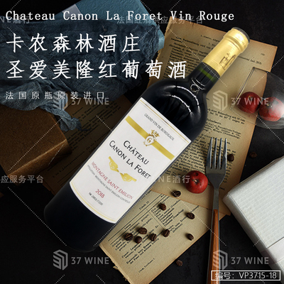 卡农森林酒庄圣爱美隆红葡萄酒 Chateau Canon La Foret Vin Rouge