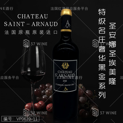 圣安娜圣埃美隆特级名庄奢华黑金系列 CHATEAU SAINT- ARNAUD
