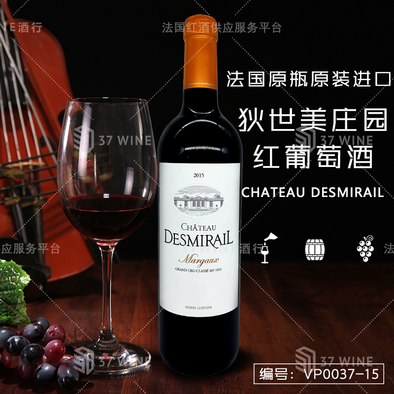 狄世美庄园红葡萄酒 CHATEAU DESMIRAIL