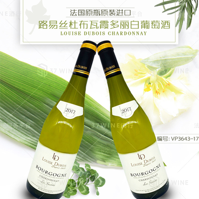 路易丝杜布瓦霞多丽白葡萄酒 LOUISE DUBOIS CHARDONNAY