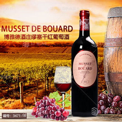 博雅德酒庄缪塞干红葡萄酒 MUSSET DE BOUARD