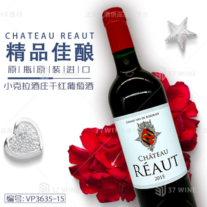小克拉酒庄干红葡萄酒 CHATEAU REAUT