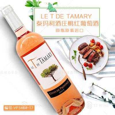 泰玛利酒庄桃红葡萄酒 LE T DE TAMARY