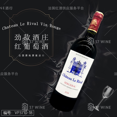 劲敌酒庄红葡萄酒 Chateau Le Rival Vin Rouge