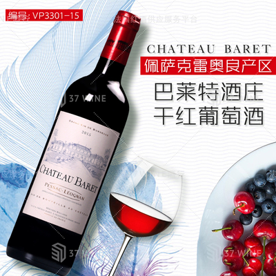 巴莱特酒庄干红葡萄酒 CHATEAU BARET