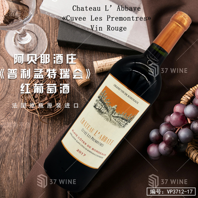阿贝耶酒庄《普利孟特瑞会》红葡萄酒 Chateau L’Abbaye &nbsp;«Cuvee Les Premontres» Vin Rouge