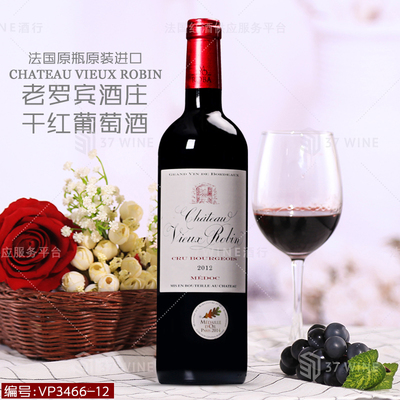 老罗宾酒庄干红葡萄酒 CHATEAU VIEUX ROBIN