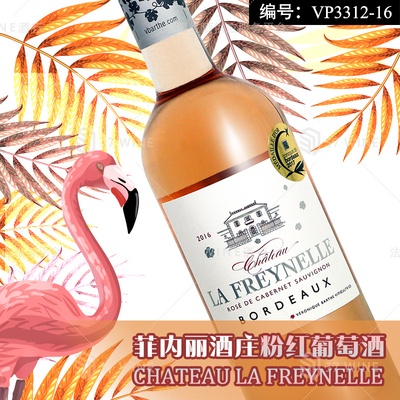 菲内丽酒庄粉红葡萄酒 CHATEAU LA FREYNELLE ROSE