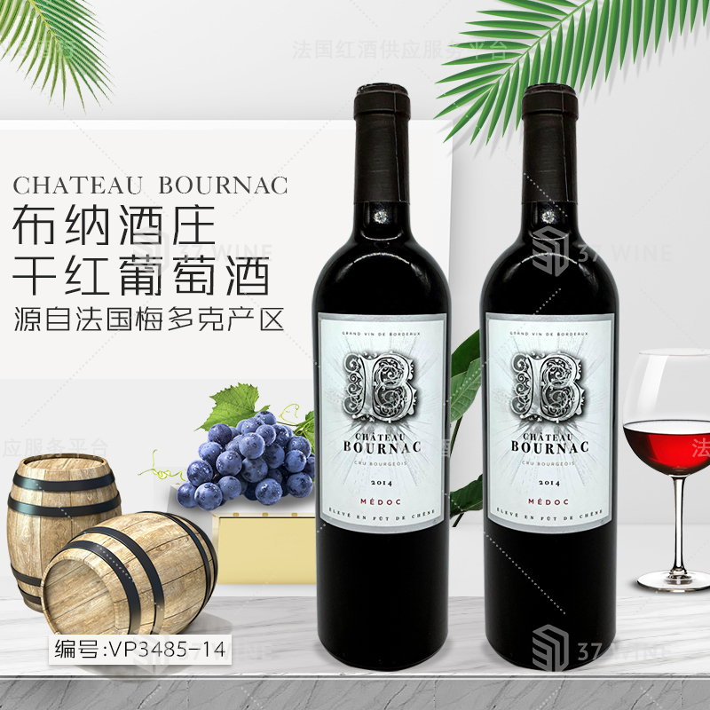 布纳酒庄干红葡萄酒 CHATEAU BOURNAC