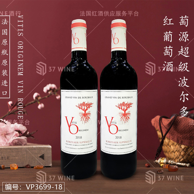 萄源超级波尔多红葡萄酒 Vitis Originem Vin Rouge