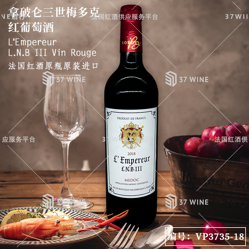 拿破仑三世梅多克红葡萄酒 L'Empereur L.N.B III Vin Rouge