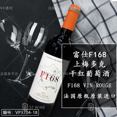 富仕F168上梅多克干红葡萄酒 F168 Vin Rouge
