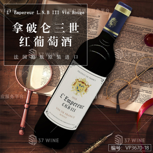 拿破仑三世红葡萄酒 L'Empereur L.N.B III Vin Rouge