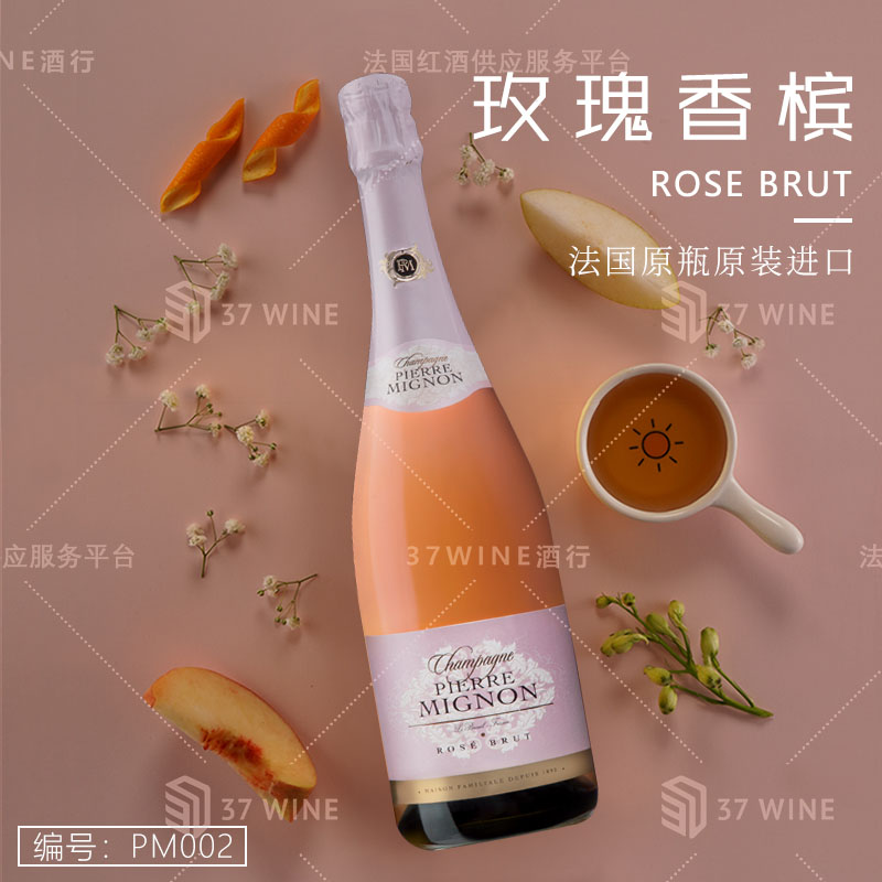 玫瑰香槟 Rose Brut