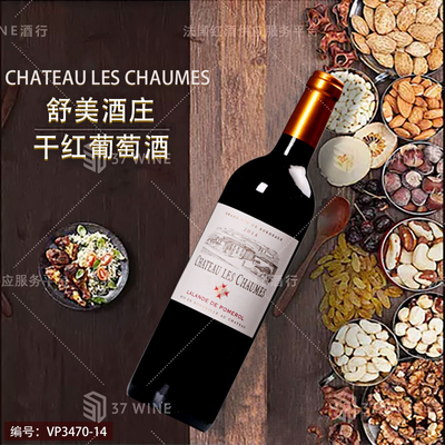 舒美酒庄干红葡萄酒 CHATEAU LES CHAUMES