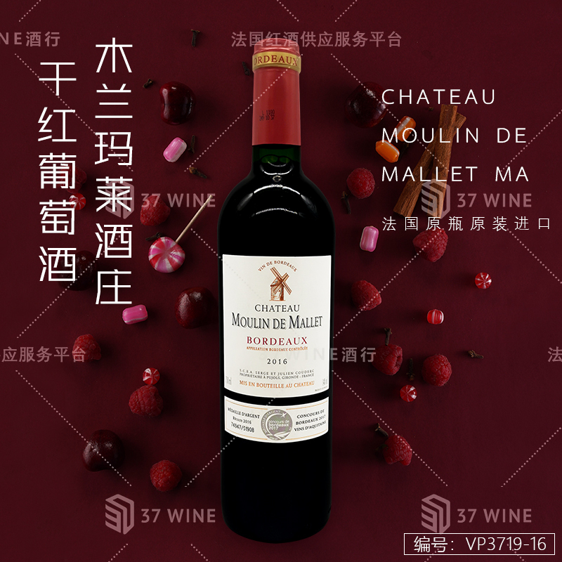 木兰玛莱酒庄干红葡萄酒 CHATEAU MOULIN DE MALLET MA