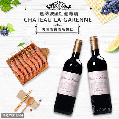 嘉纳城堡红葡萄酒 CHATEAU LA GARENNE
