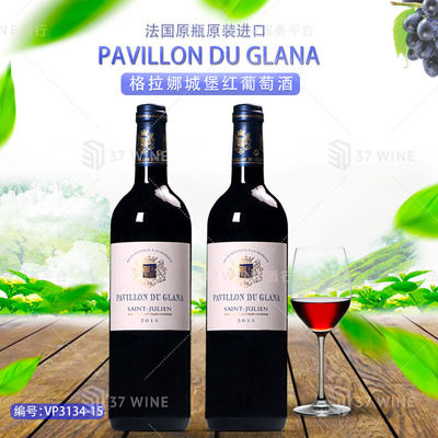 格拉娜城堡红葡萄酒 PAVILLON DU GLANA