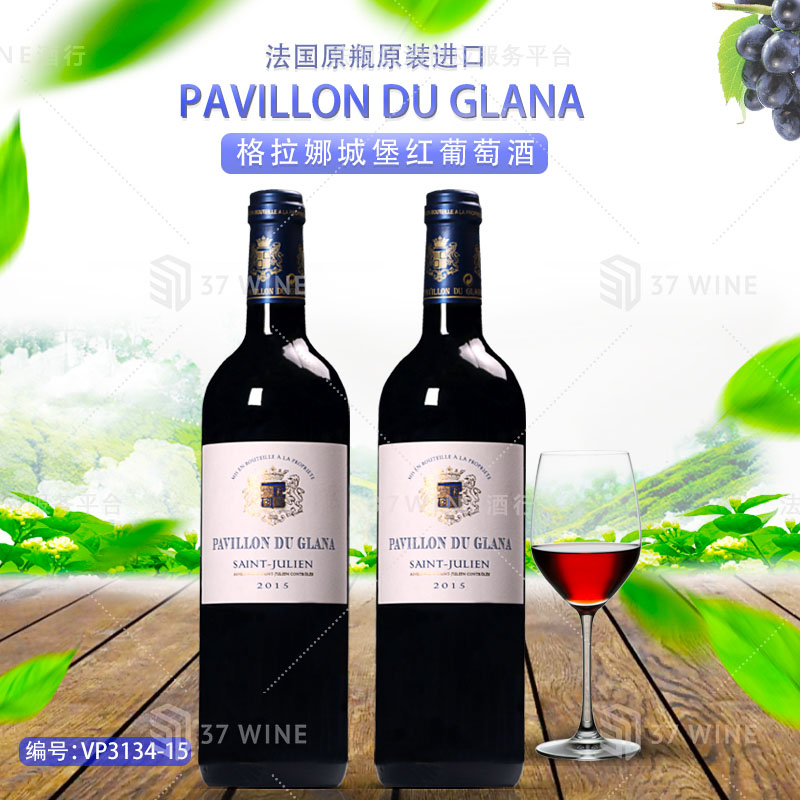 格拉娜城堡红葡萄酒 PAVILLON DU GLANA