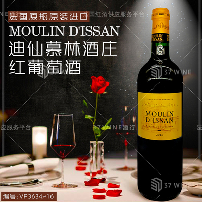 迪仙慕林酒庄红葡萄酒 MOULIN D'ISSAN