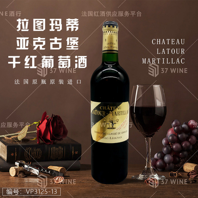 拉图玛蒂亚克古堡干红红葡萄酒 CHATEAU LATOUR MARTILLAC