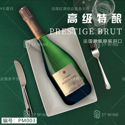 高级特酿 Prestige Brut