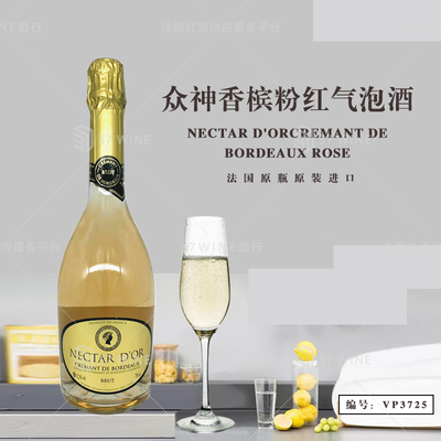 众神香槟粉红气泡酒 NECTAR D'OR CREMANT DE BORDEAUX ROSE
