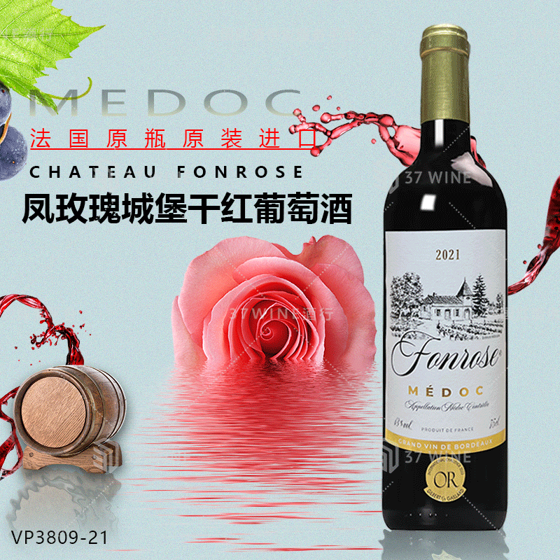 凤玫瑰城堡干红葡萄酒 Chateau Fonrose